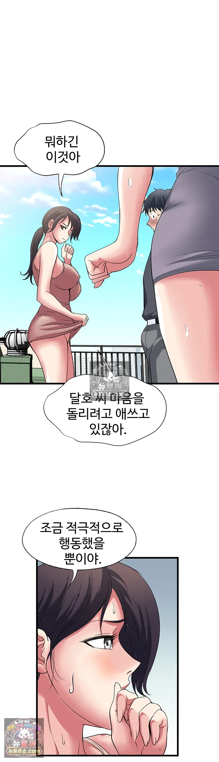 Daily Pleasure Awakening Raw Chapter 50 - Page 29