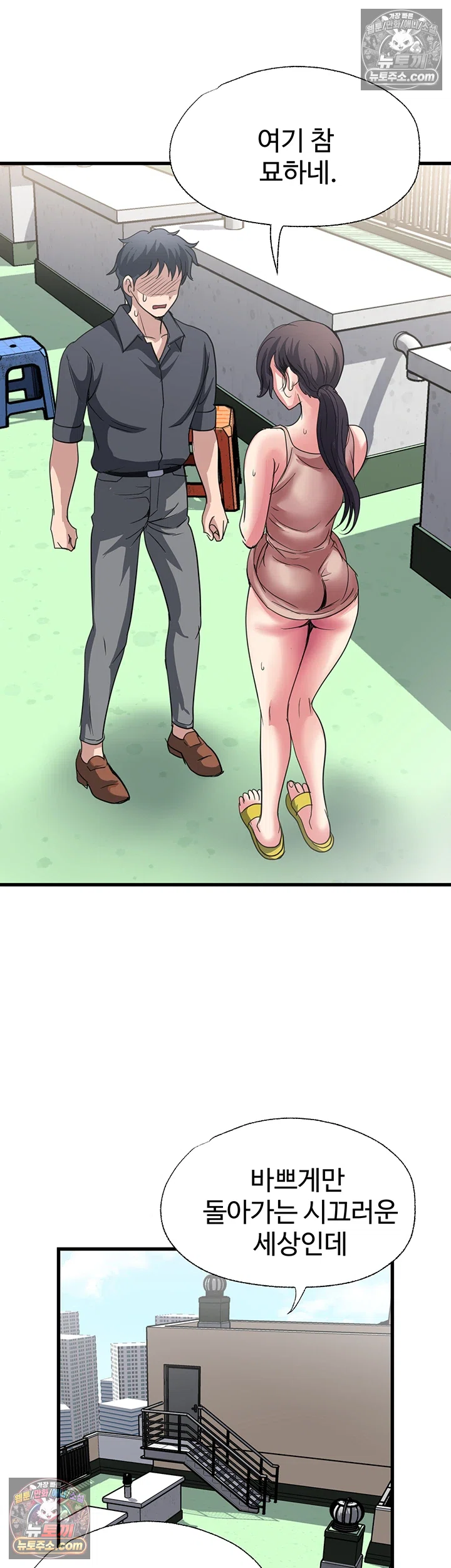 Daily Pleasure Awakening Raw Chapter 50 - Page 34
