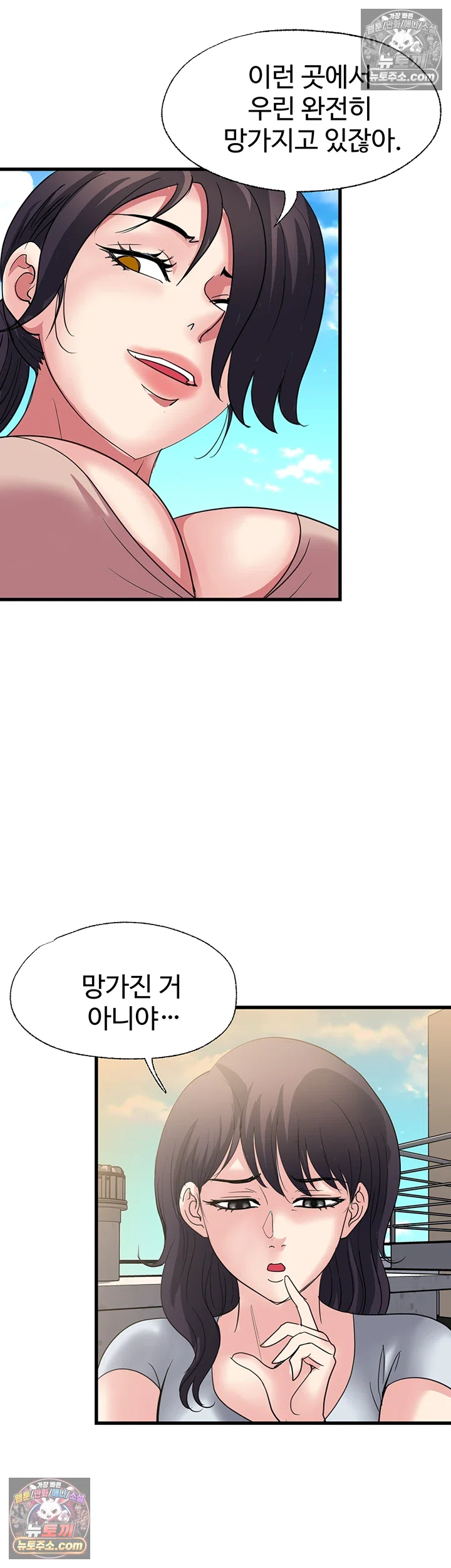 Daily Pleasure Awakening Raw Chapter 50 - Page 37