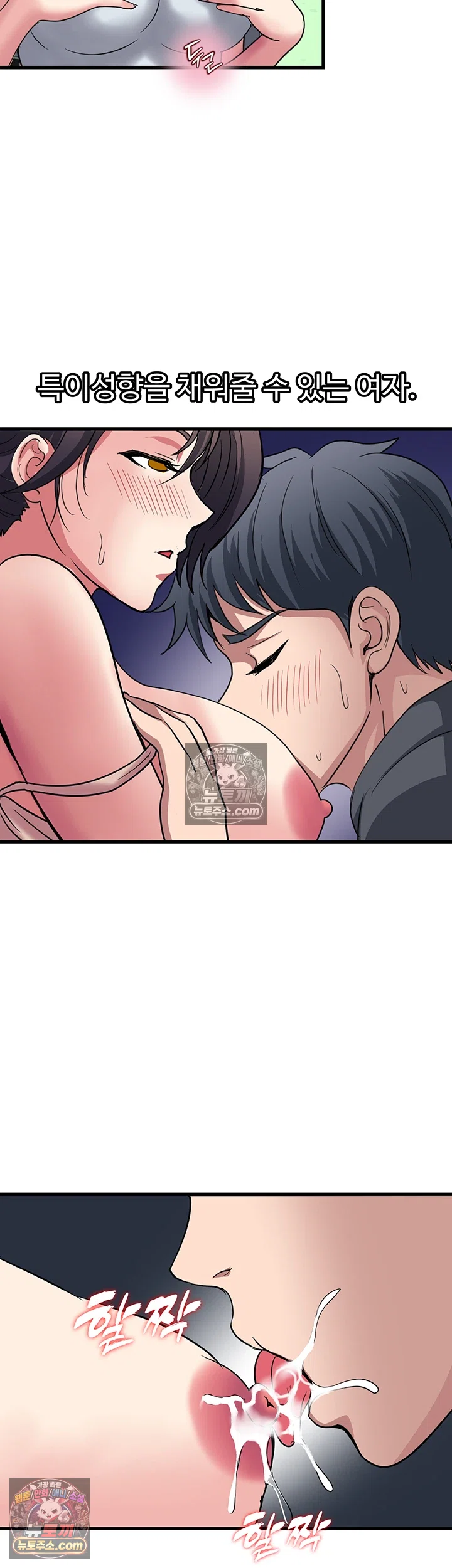 Daily Pleasure Awakening Raw Chapter 50 - Page 50