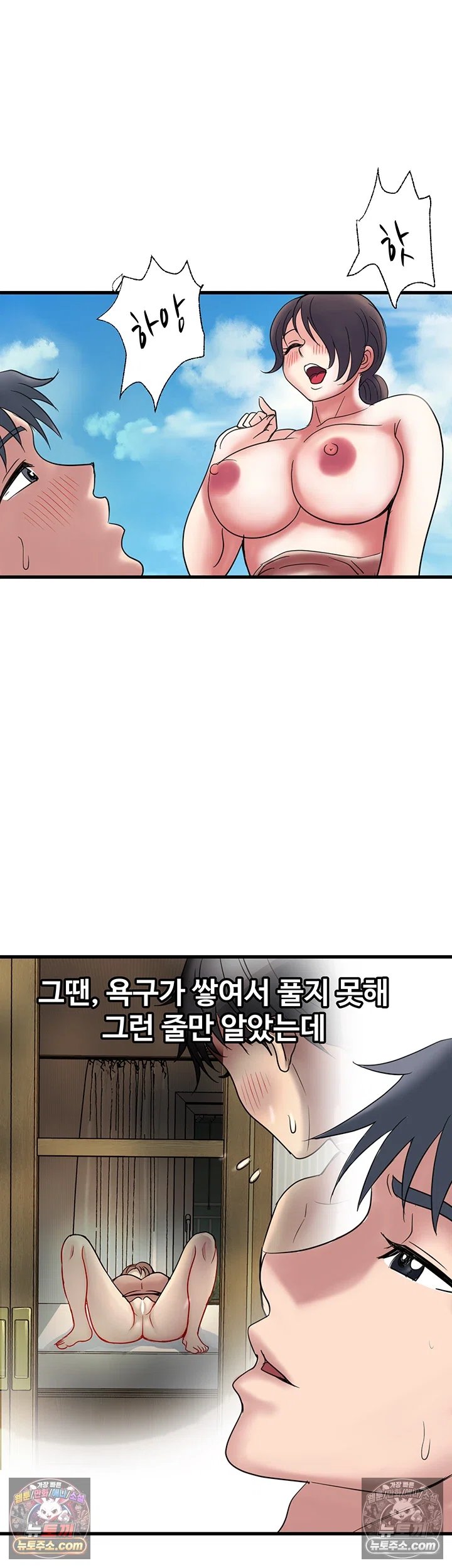Daily Pleasure Awakening Raw Chapter 51 - Page 23