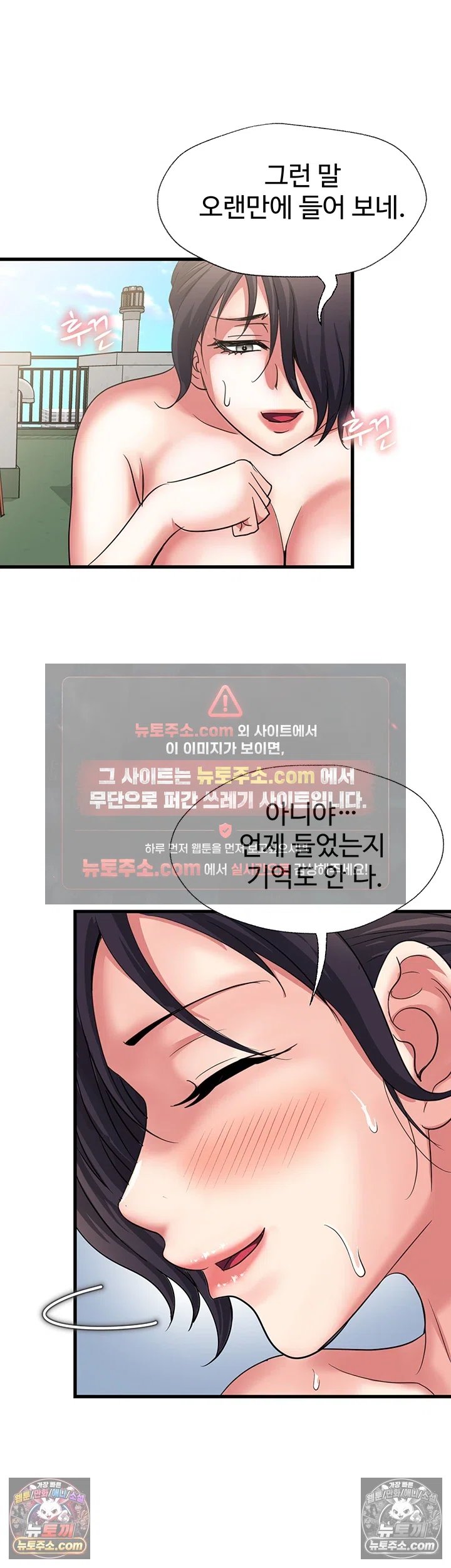 Daily Pleasure Awakening Raw Chapter 51 - Page 29