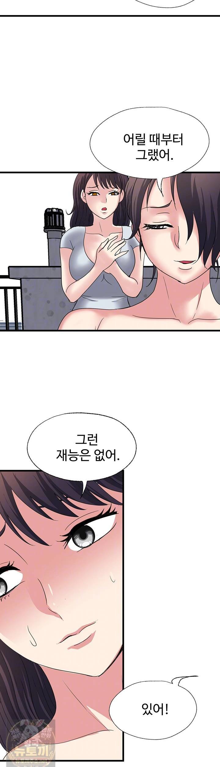 Daily Pleasure Awakening Raw Chapter 52 - Page 11