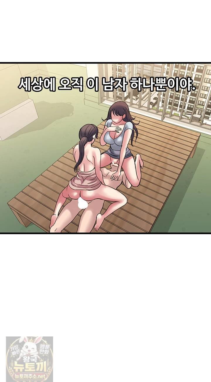 Daily Pleasure Awakening Raw Chapter 52 - Page 24
