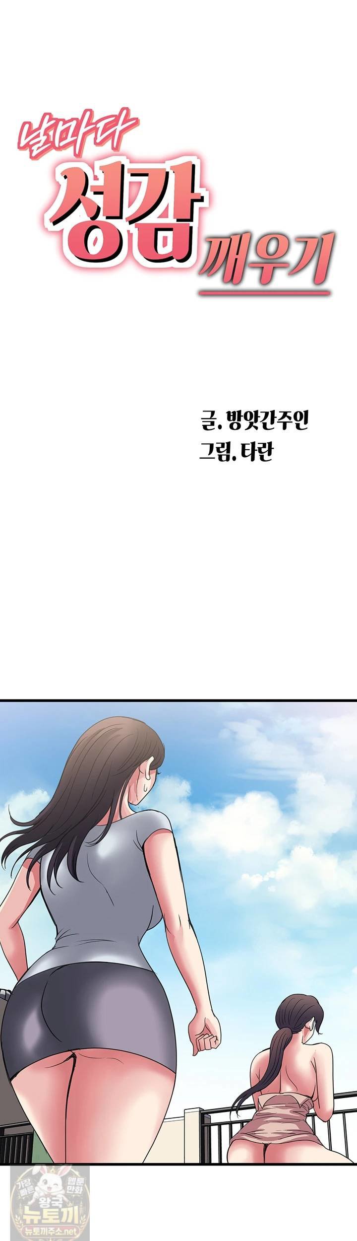 Daily Pleasure Awakening Raw Chapter 52 - Page 5