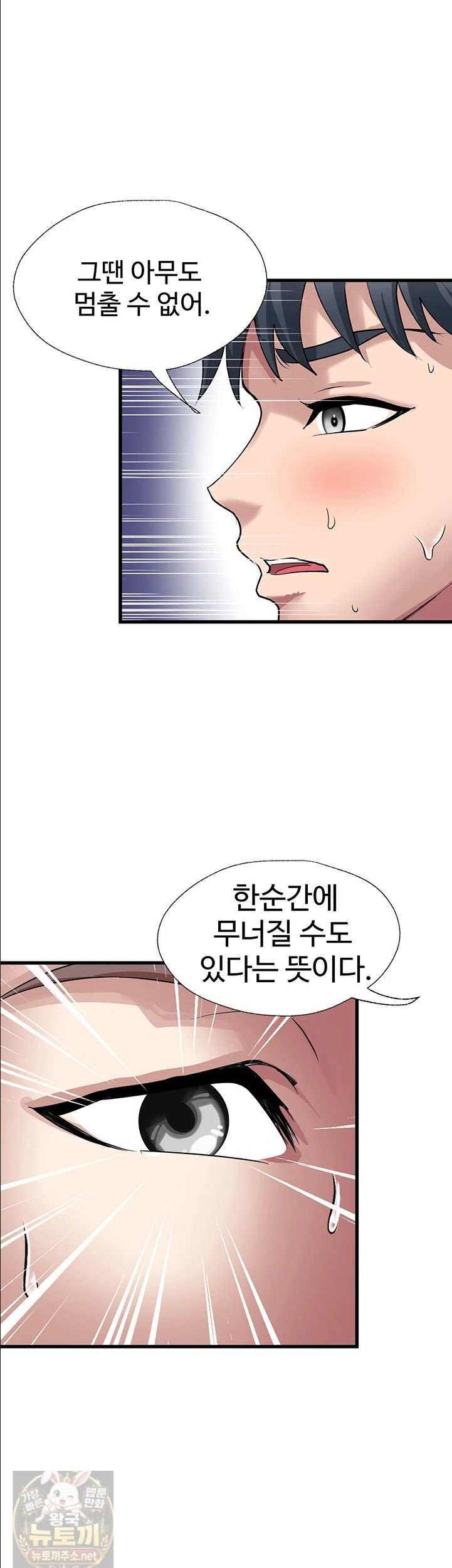 Daily Pleasure Awakening Raw Chapter 53 - Page 20