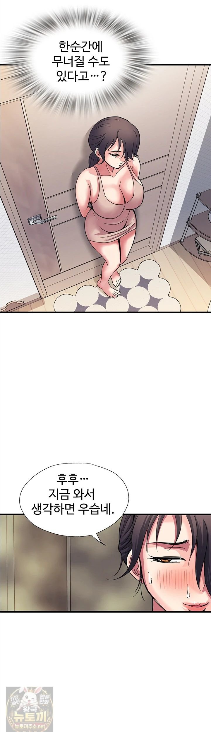 Daily Pleasure Awakening Raw Chapter 53 - Page 21