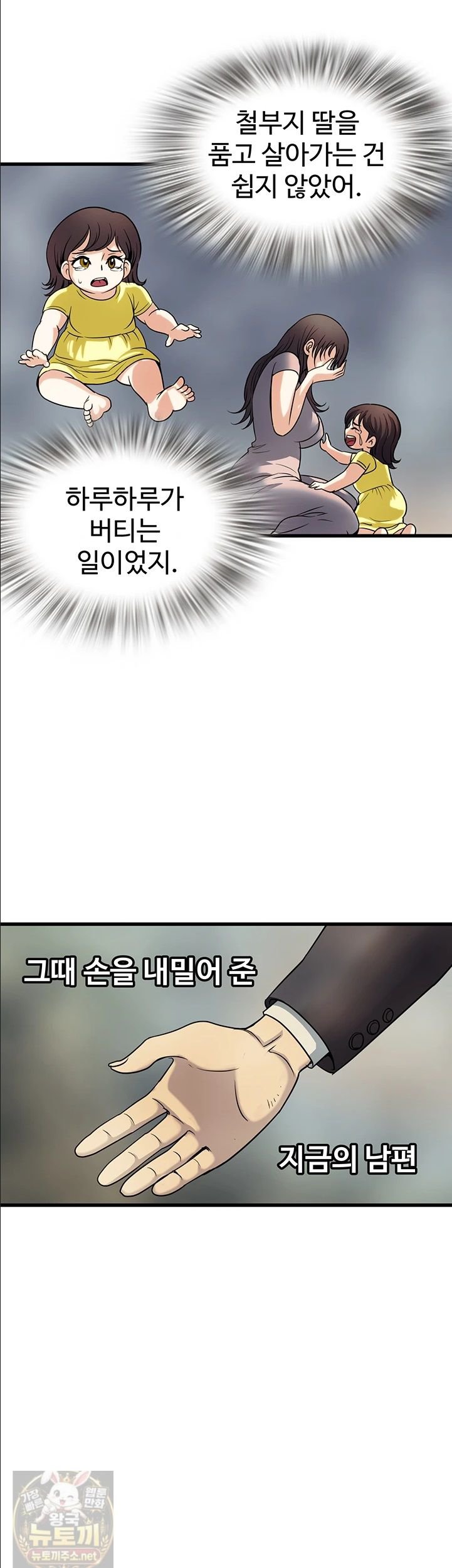 Daily Pleasure Awakening Raw Chapter 53 - Page 26