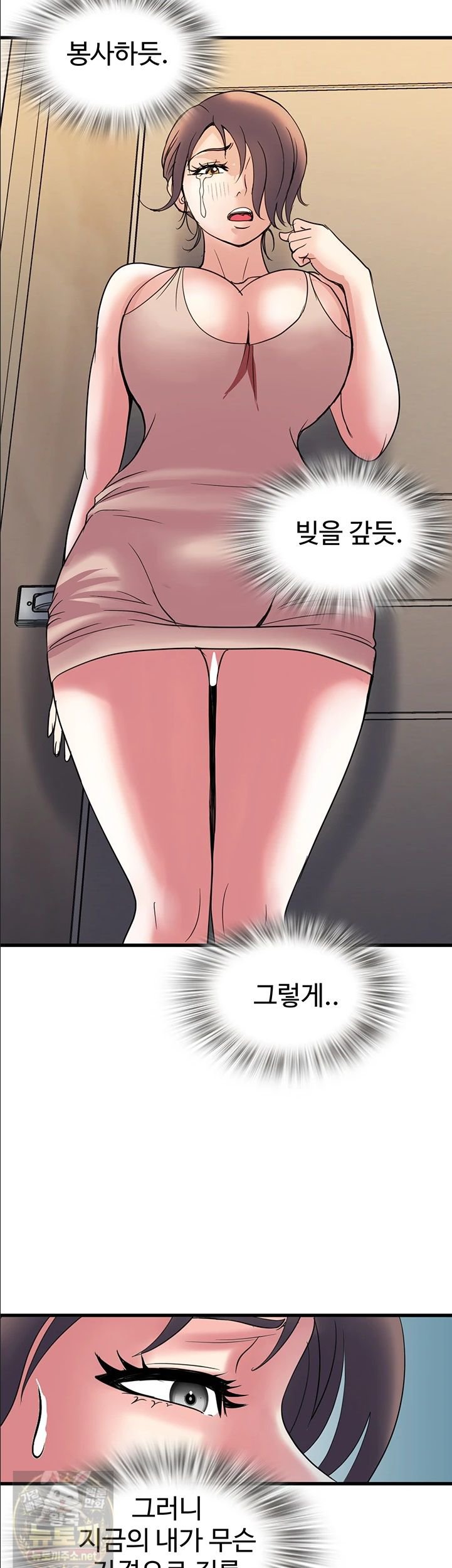 Daily Pleasure Awakening Raw Chapter 53 - Page 32