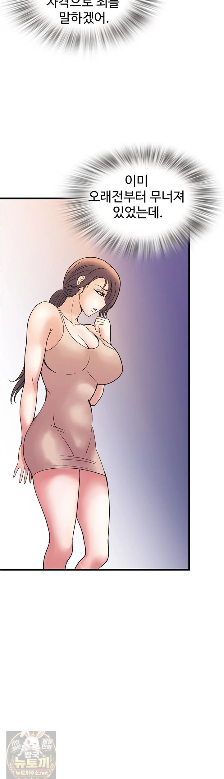 Daily Pleasure Awakening Raw Chapter 53 - Page 33