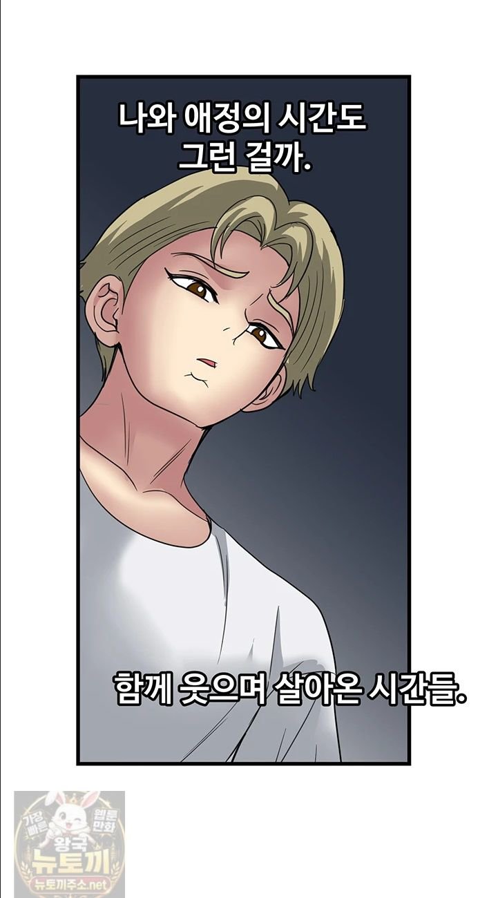 Daily Pleasure Awakening Raw Chapter 53 - Page 36