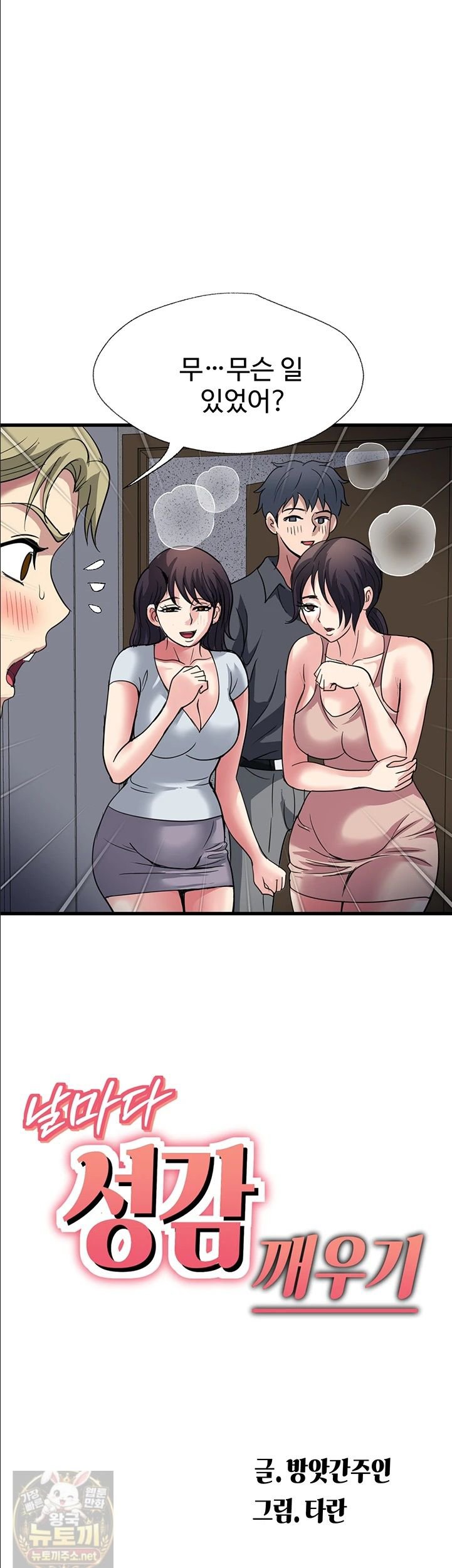 Daily Pleasure Awakening Raw Chapter 53 - Page 6