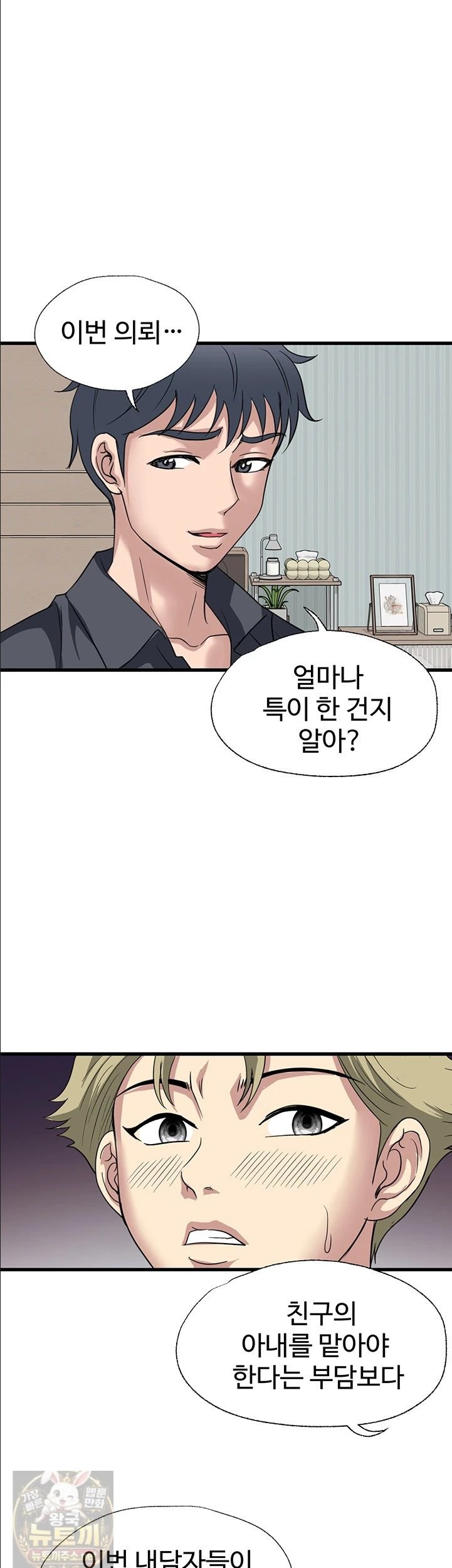 Daily Pleasure Awakening Raw Chapter 53 - Page 9