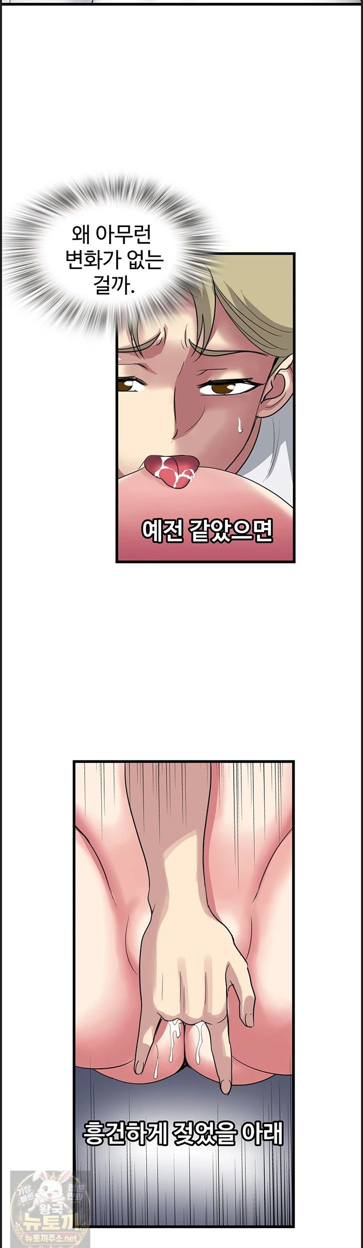 Daily Pleasure Awakening Raw Chapter 54 - Page 19