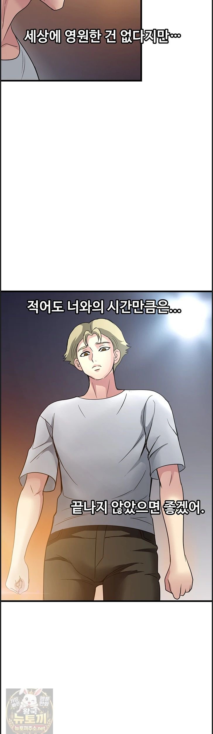 Daily Pleasure Awakening Raw Chapter 54 - Page 2