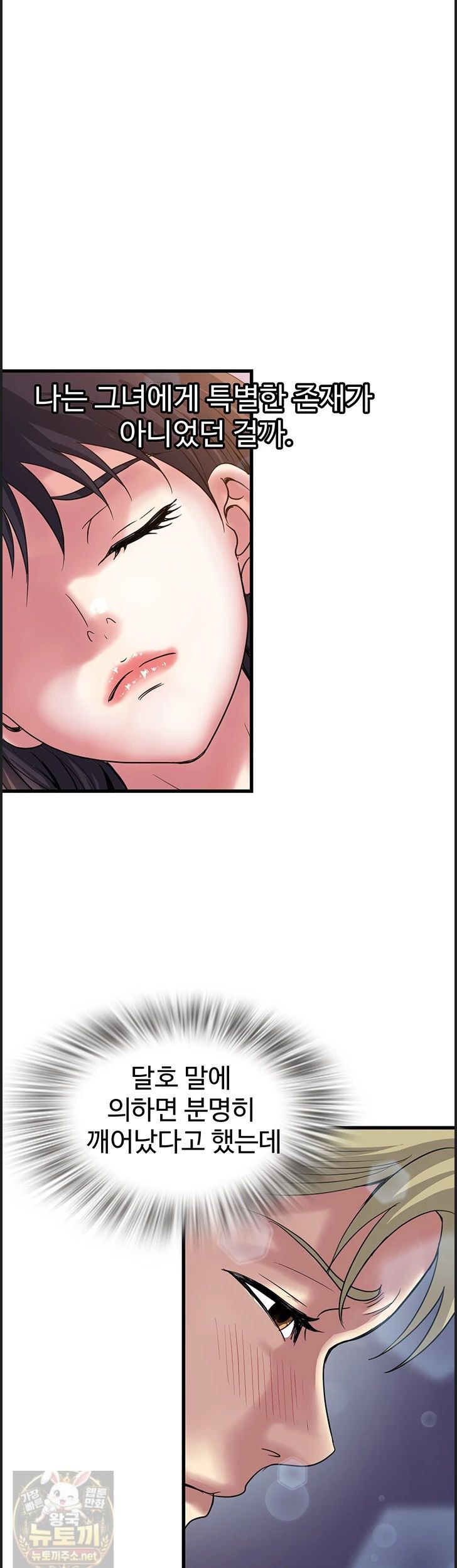 Daily Pleasure Awakening Raw Chapter 54 - Page 22