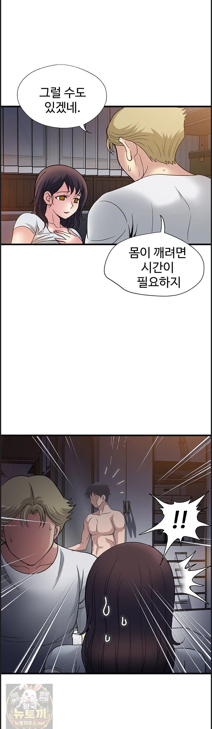 Daily Pleasure Awakening Raw Chapter 54 - Page 25