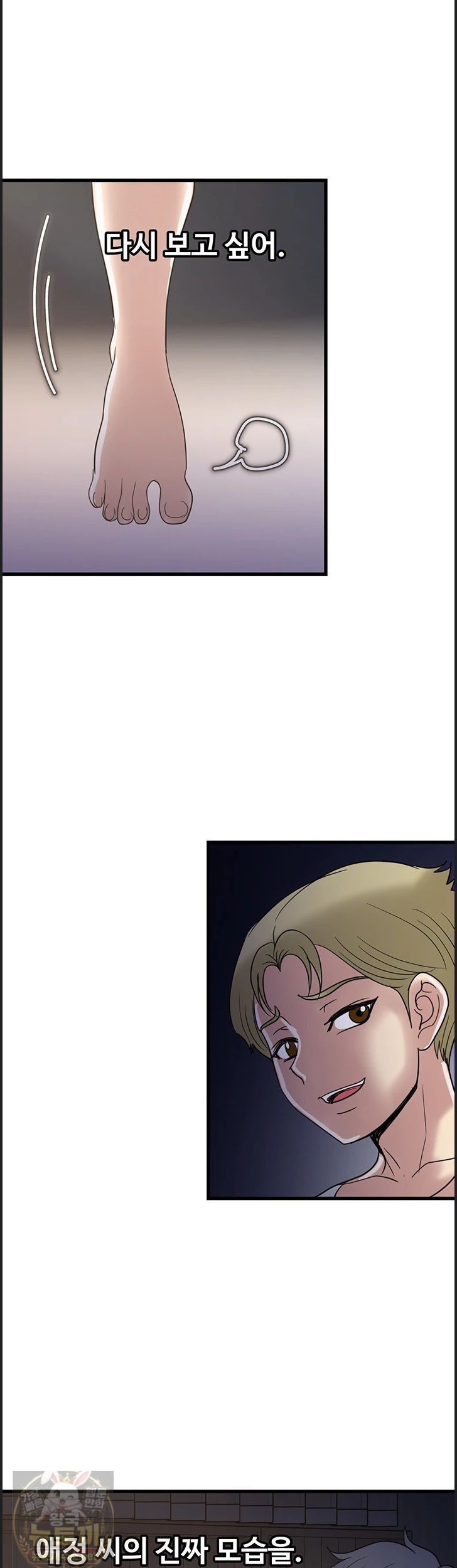 Daily Pleasure Awakening Raw Chapter 54 - Page 37