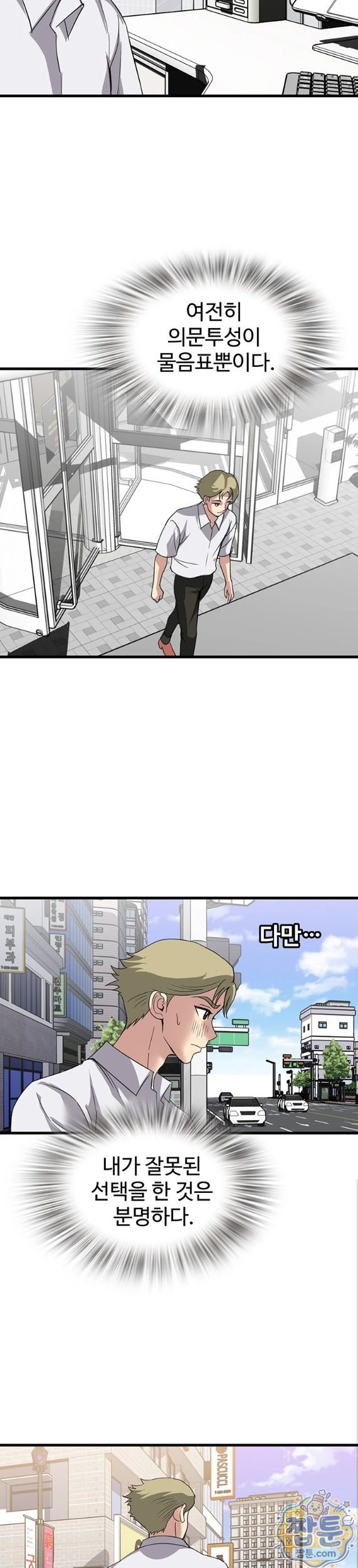 Daily Pleasure Awakening Raw Chapter 57 - Page 13