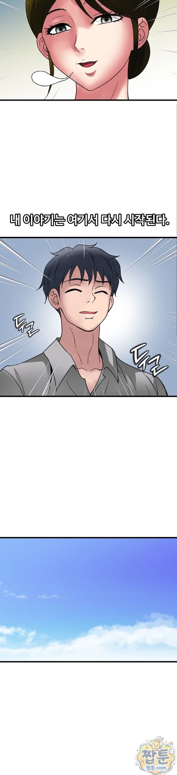 Daily Pleasure Awakening Raw Chapter 57 - Page 26