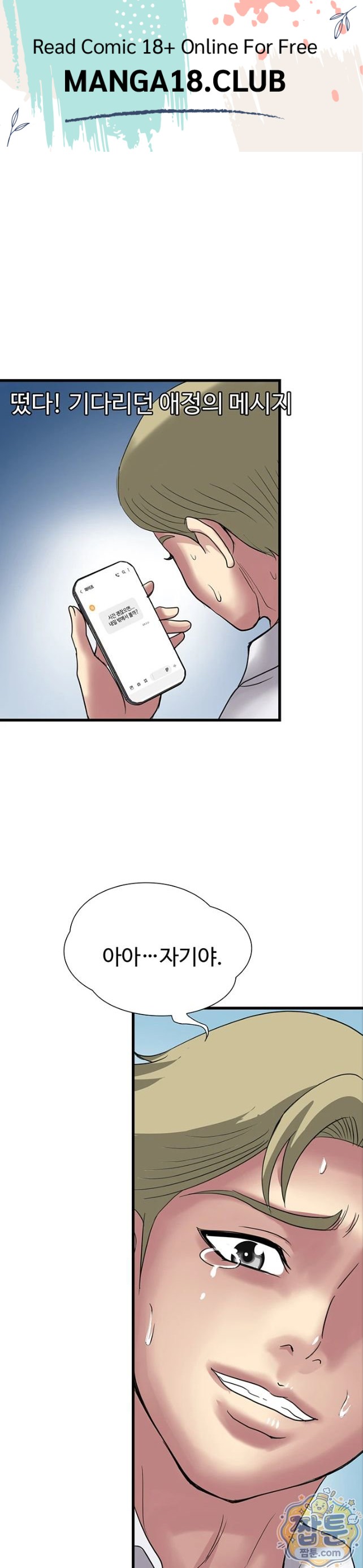 Daily Pleasure Awakening Raw Chapter 58 - Page 1