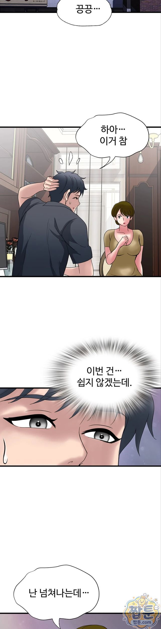Daily Pleasure Awakening Raw Chapter 58 - Page 20