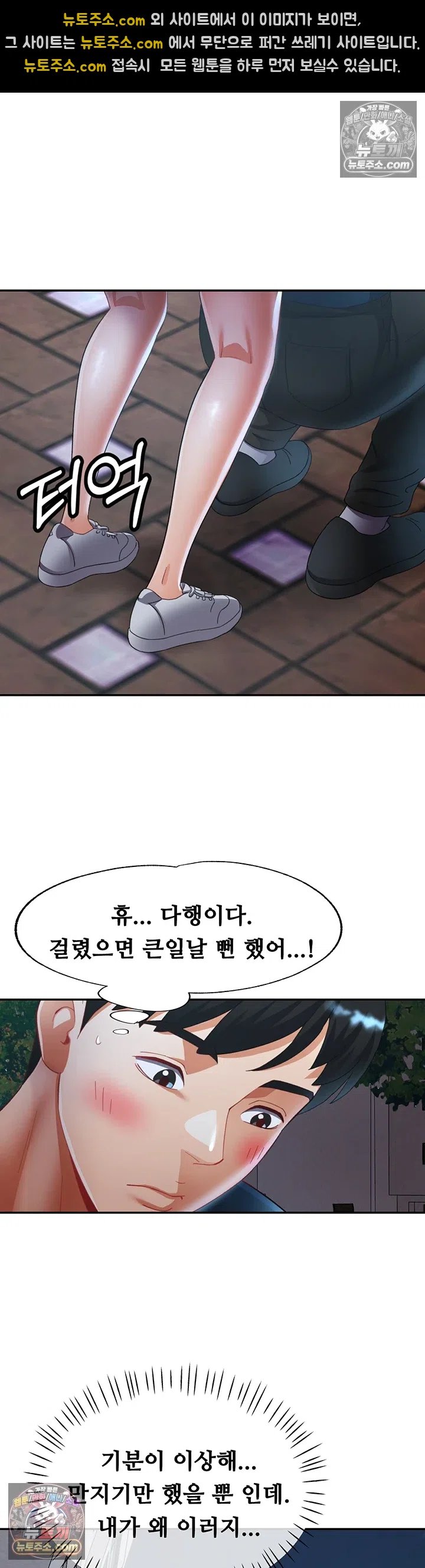Aunts Embrace Raw Chapter 14 - Page 42