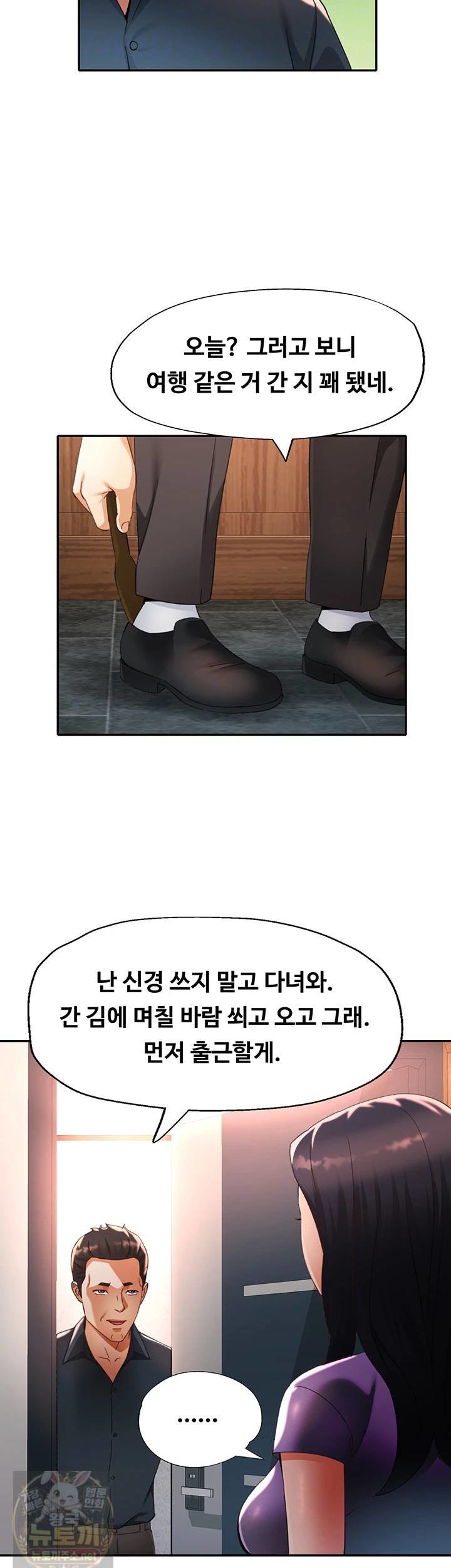 Aunts Embrace Raw Chapter 15 - Page 14