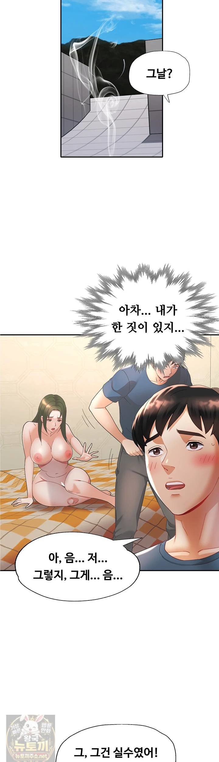 Aunts Embrace Raw Chapter 15 - Page 20