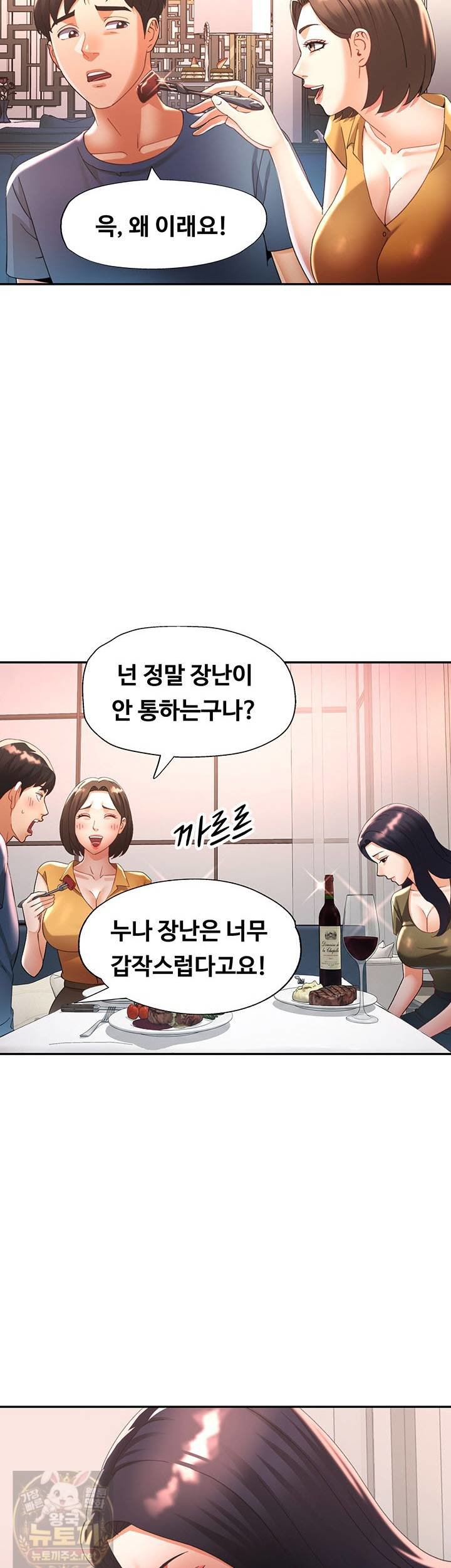 Aunts Embrace Raw Chapter 17 - Page 38