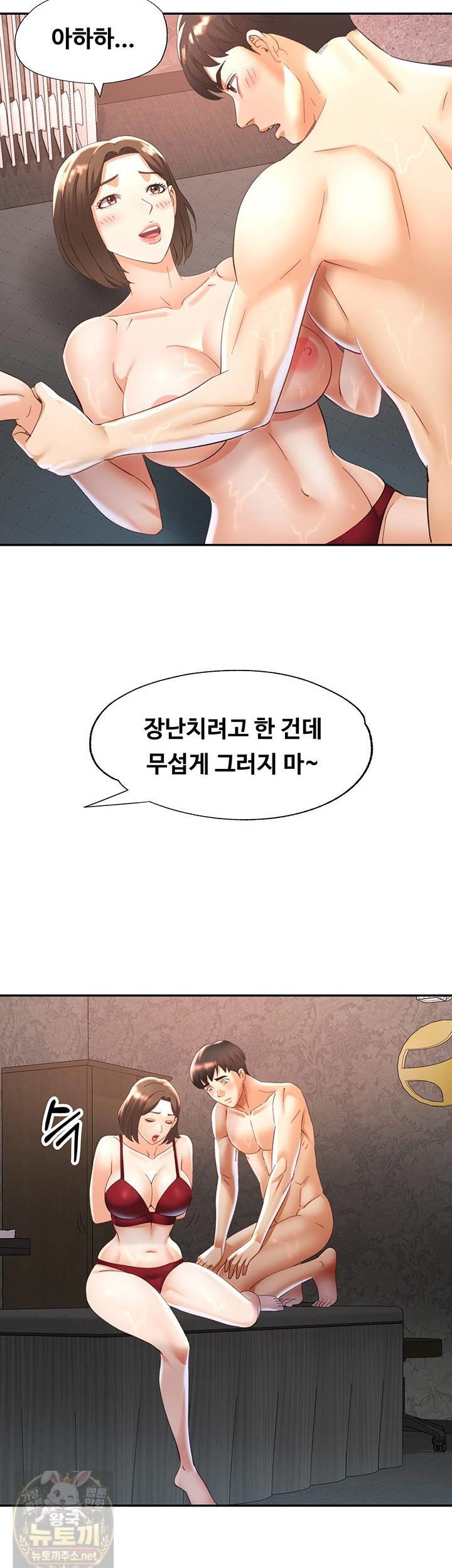 Aunts Embrace Raw Chapter 17 - Page 6