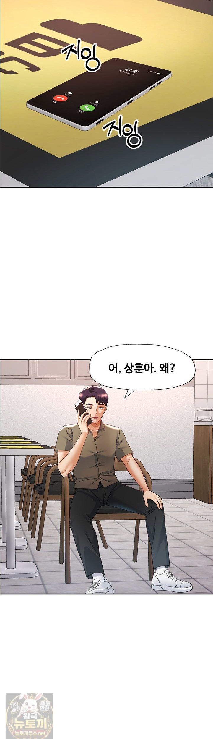 Aunts Embrace Raw Chapter 18 - Page 33