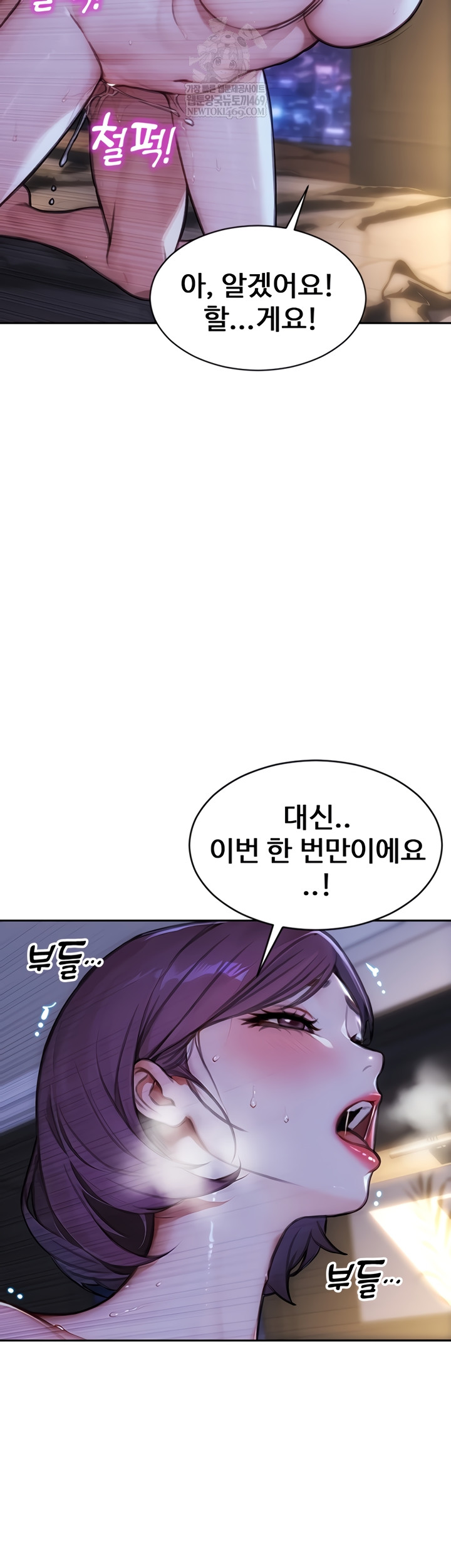 I Divorced My Wife Raw Chapter 32 - Page 11
