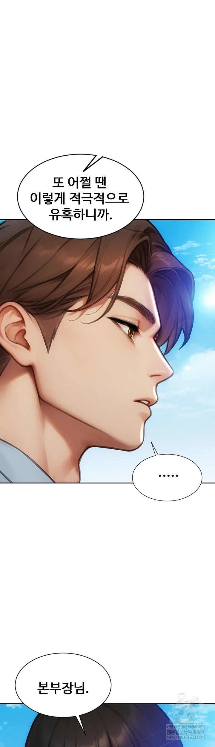 I Divorced My Wife Raw Chapter 50 - Page 34