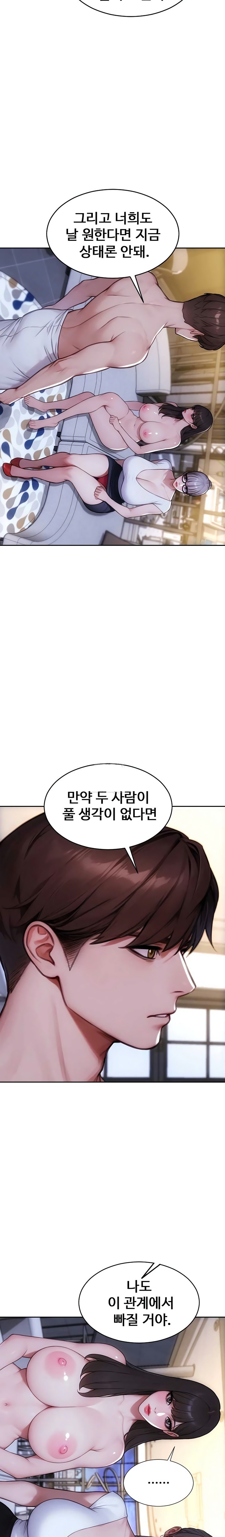I Divorced My Wife Raw Chapter 54 - Page 14