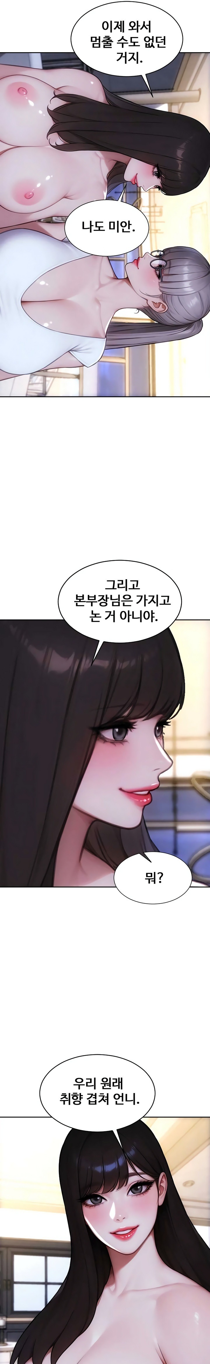 I Divorced My Wife Raw Chapter 54 - Page 19