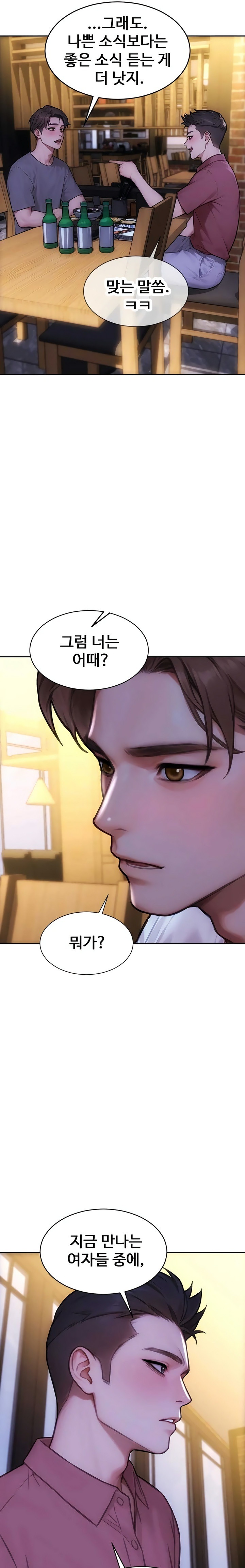 I Divorced My Wife Raw Chapter 55 - Page 16