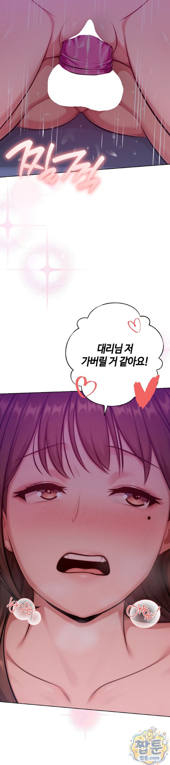 Never Just Friends Raw Chapter 30 - Page 13