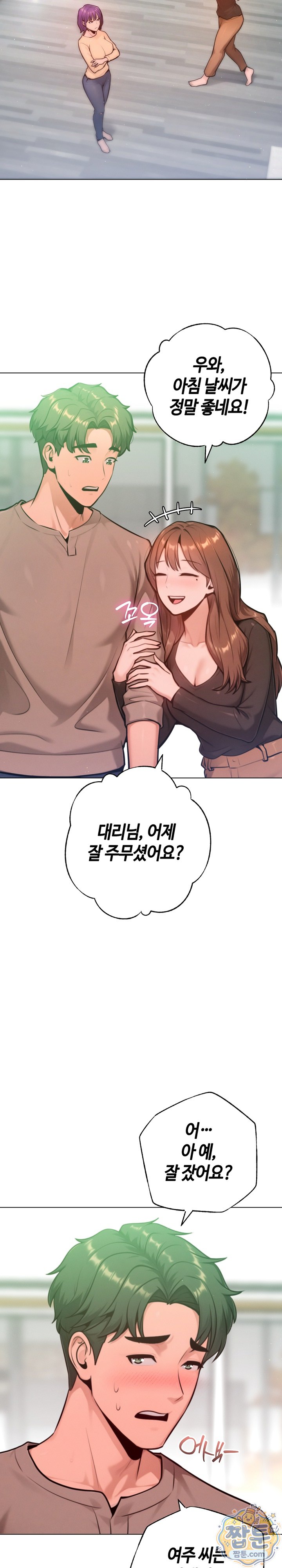 Never Just Friends Raw Chapter 31 - Page 14