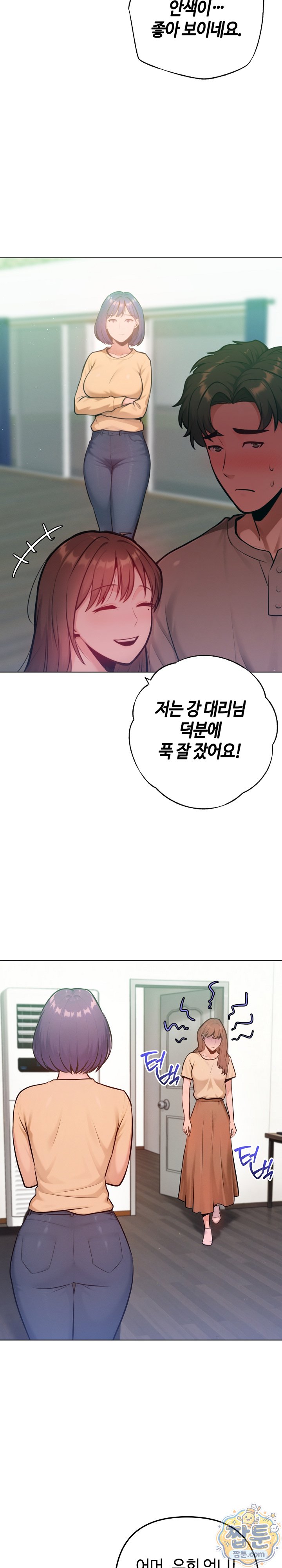 Never Just Friends Raw Chapter 31 - Page 15