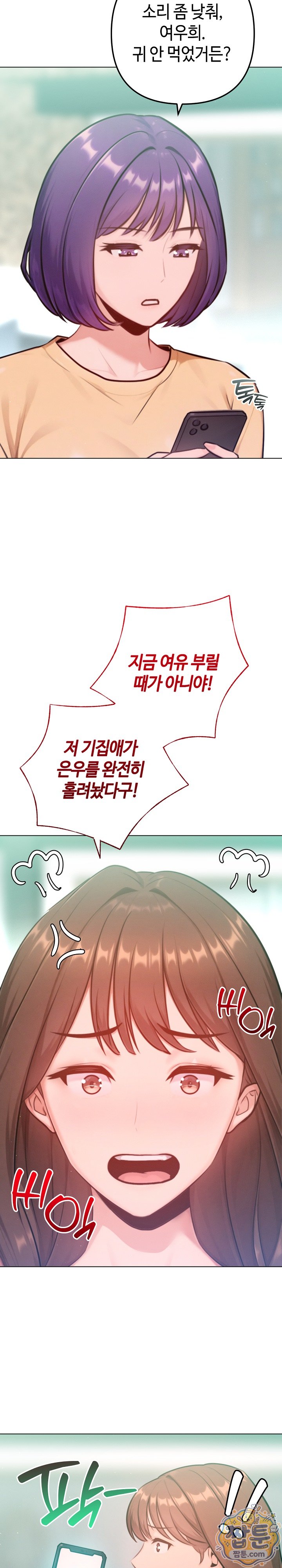 Never Just Friends Raw Chapter 31 - Page 20