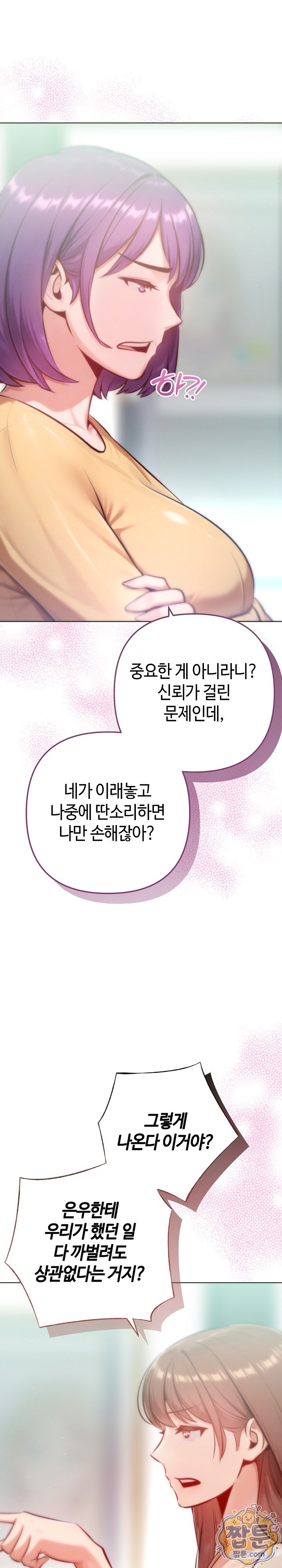 Never Just Friends Raw Chapter 31 - Page 25