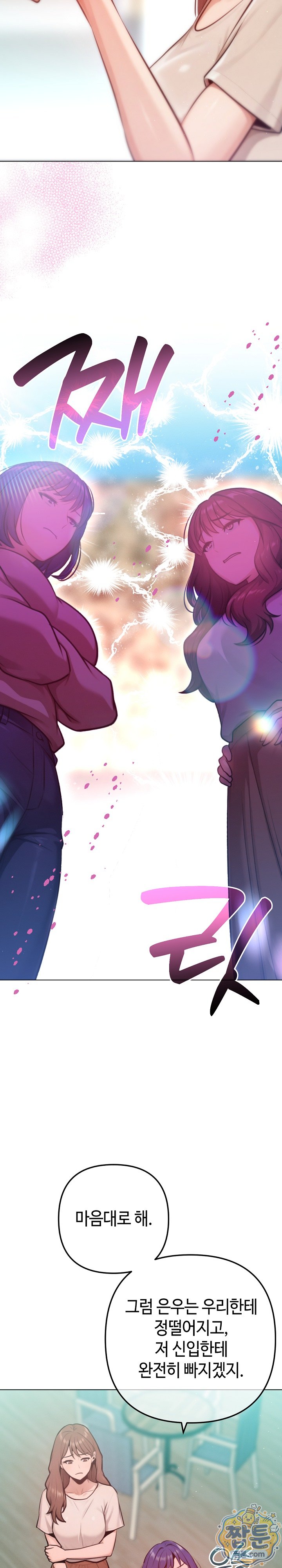 Never Just Friends Raw Chapter 31 - Page 26