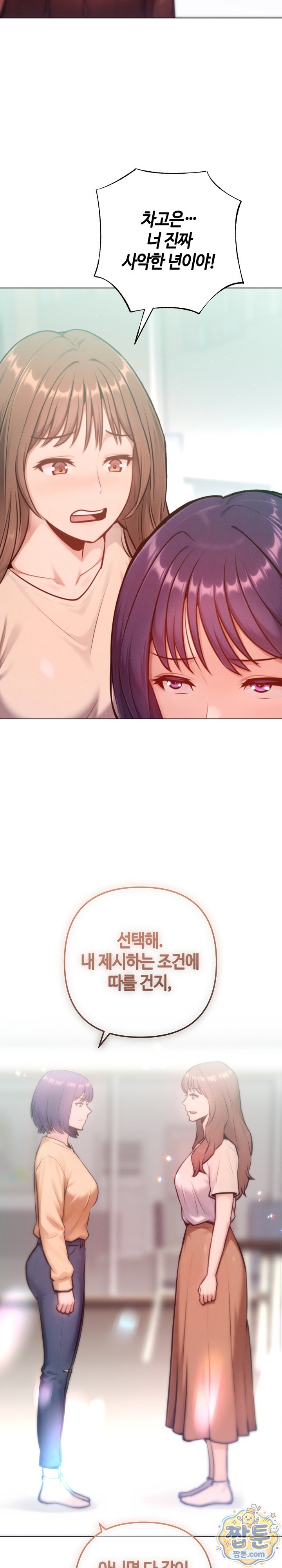 Never Just Friends Raw Chapter 31 - Page 28