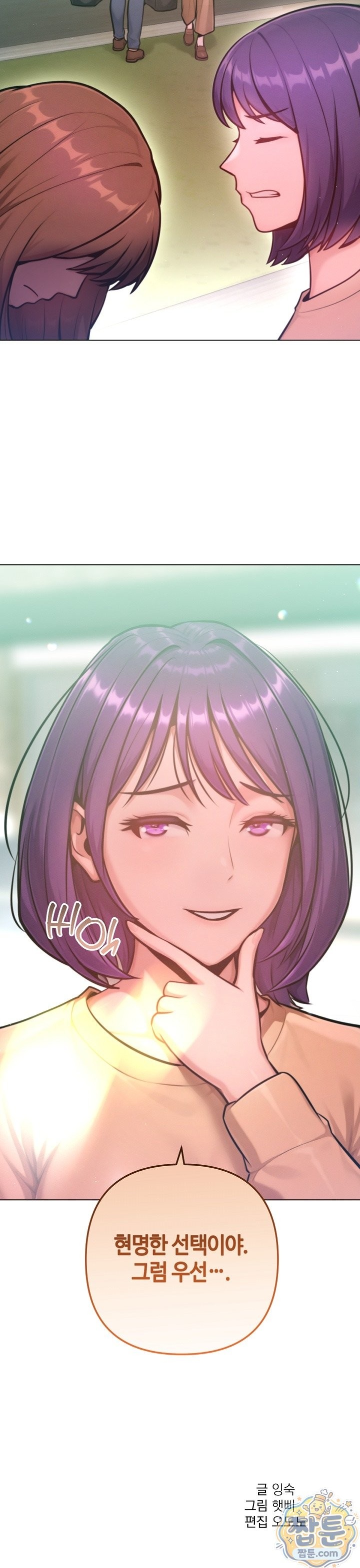 Never Just Friends Raw Chapter 31 - Page 31