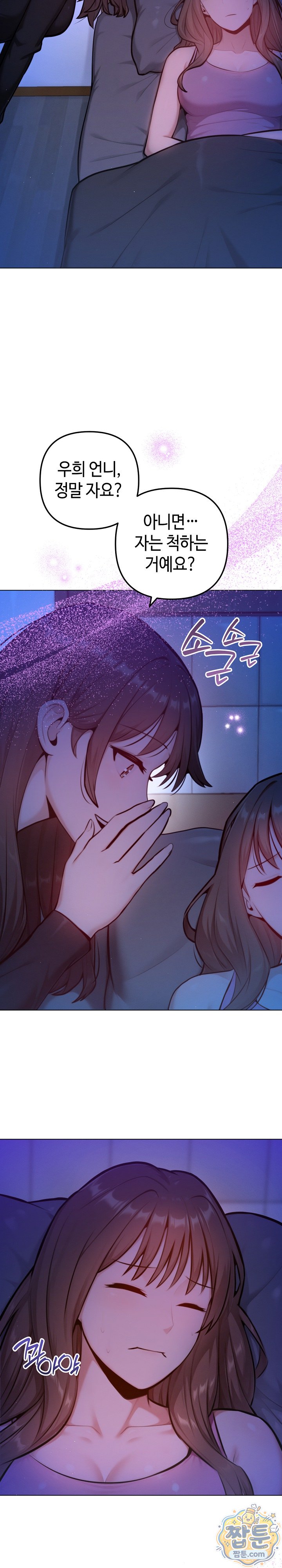 Never Just Friends Raw Chapter 31 - Page 4
