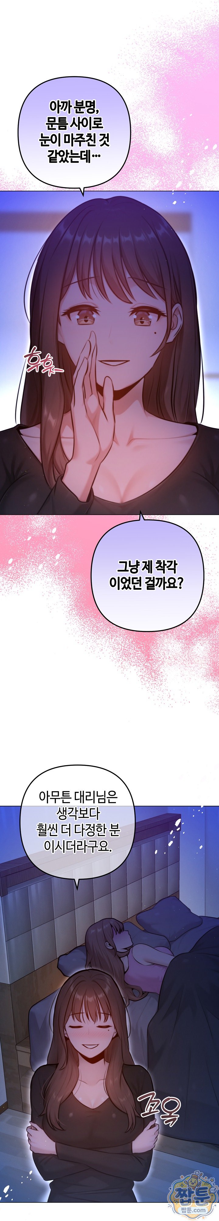 Never Just Friends Raw Chapter 31 - Page 5
