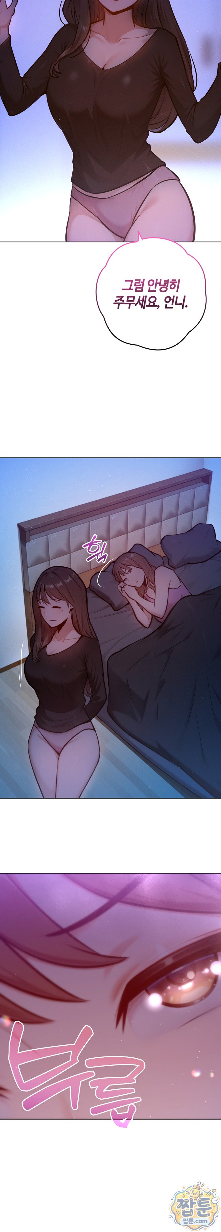 Never Just Friends Raw Chapter 31 - Page 7