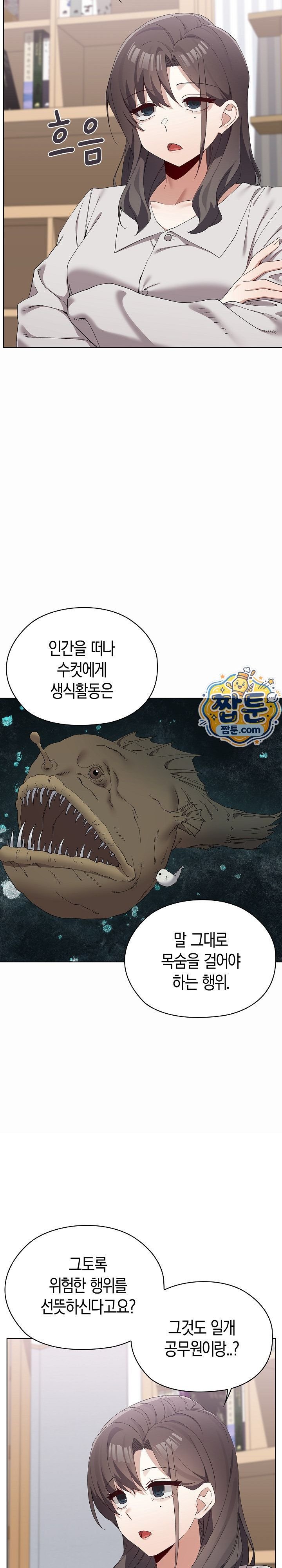 There are Not Enough Men Raw Chapter 21 - Page 12