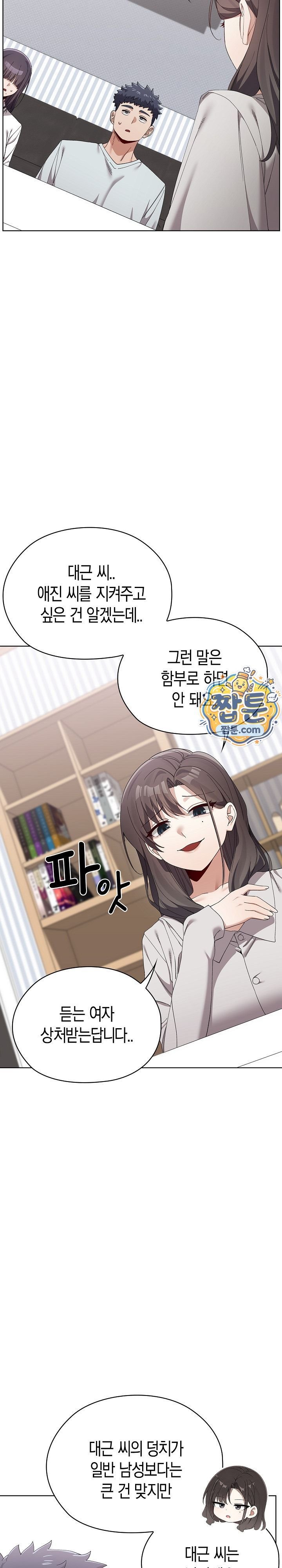 There are Not Enough Men Raw Chapter 21 - Page 15